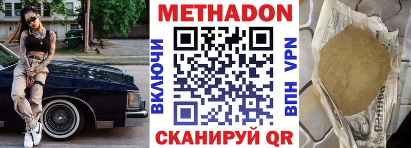 МЕТАДОН кристалл  купить наркоту  Татарск 